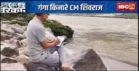 MP Assembly Election 2023 : गंगा किनारे CM Shivraj Singh | चुनावी रण से पहले आत्म चिंतन !