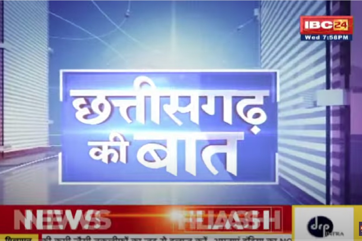 #CGKiBaat: चावल घोटाले को लेकर गरमाई चुनावी सियासत.. आंकड़ों पर उलझे भाजपा-कांग्रेस के नेता, देखें ये पूरी बहस