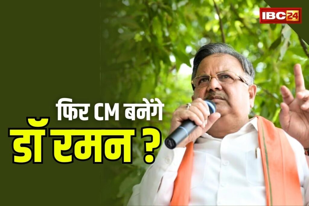 Dr Raman Singh On Election