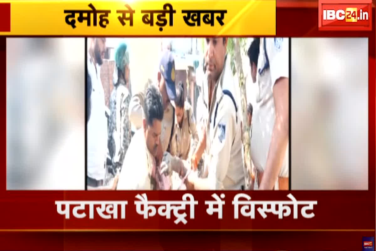 Explosion in firecracker factory: पटाखा फैक्ट्री में जबरदस्त धमाका, मजदूर के उड़े चीथड़े, 3 लोगों की मौत, कई घायल