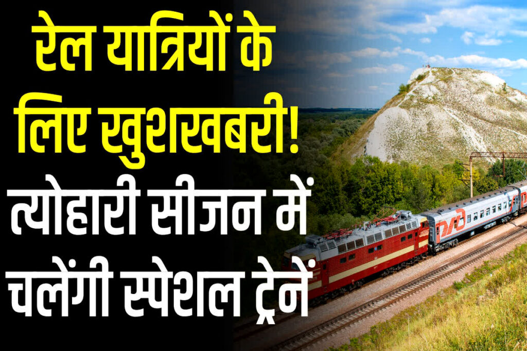 special trains for diwali and chhath puja