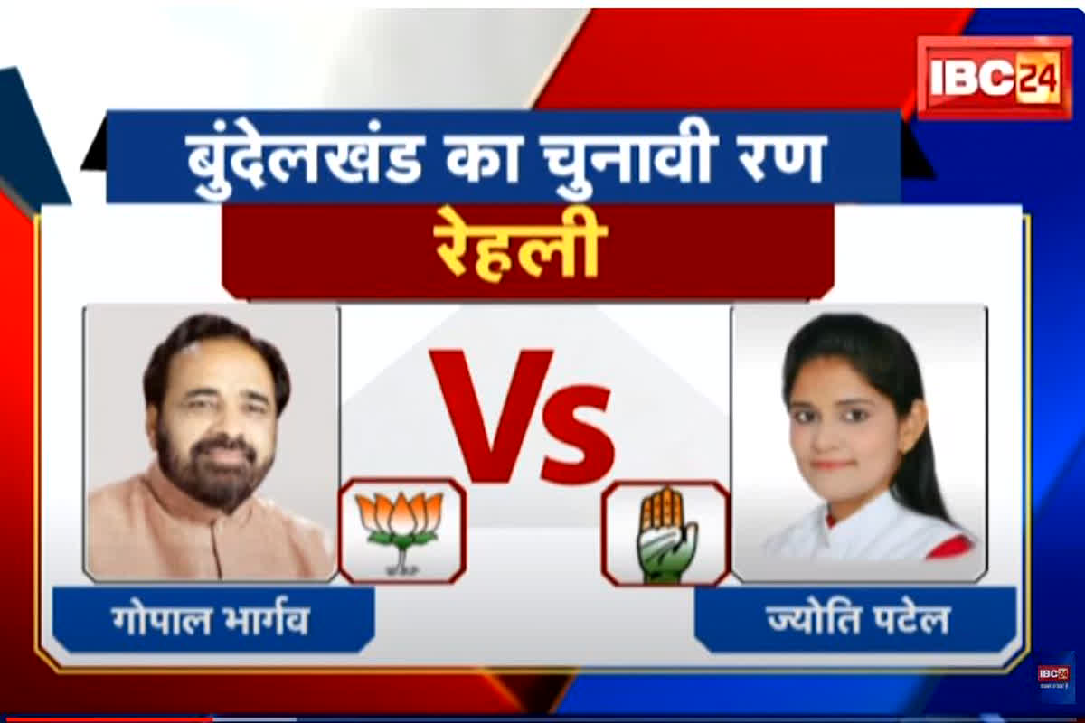 Bundelkhand Politics 2023: गोपाल भार्गव के सामने ज्योति पटेल…गोपाल भार्गव बनाम ज्योति पटेल, भाजपा के दिग्गजों को जवान चेहरों के जरिए घेरेगी कांग्रेस?