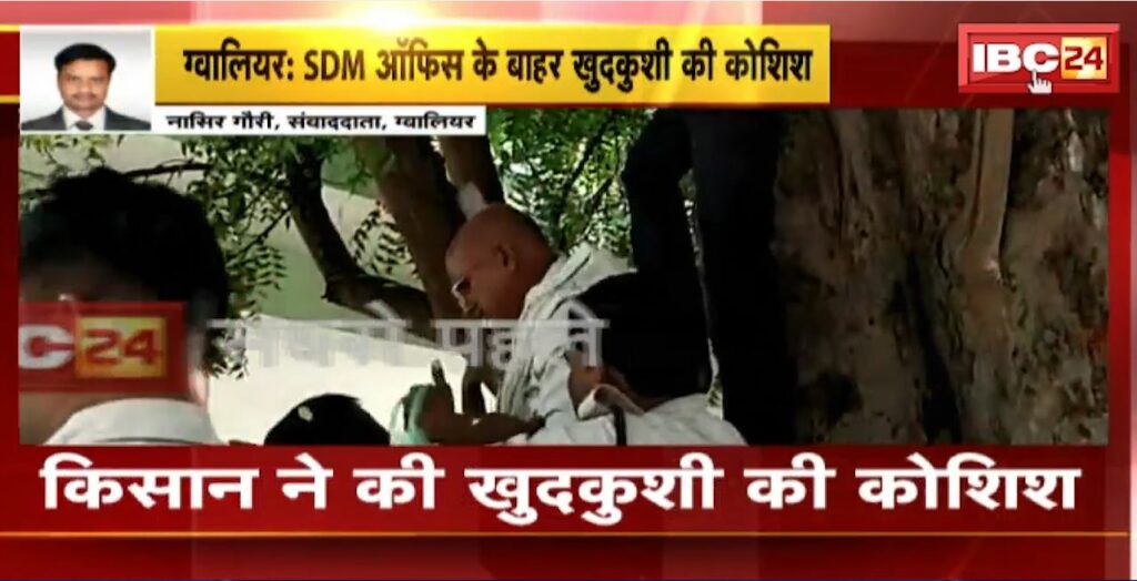 Gwalior Suicide Attempt