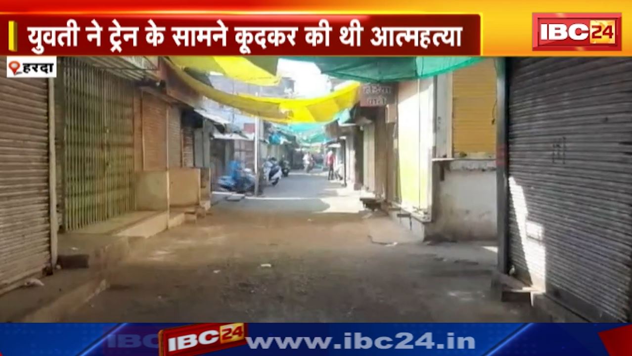 Harda Suicide Case : युवती ने ट्रेन के सामने कूदकर की थी आत्महत्या | परिजन और हिंदू संगठन के लोगों ने किया प्रदर्शन