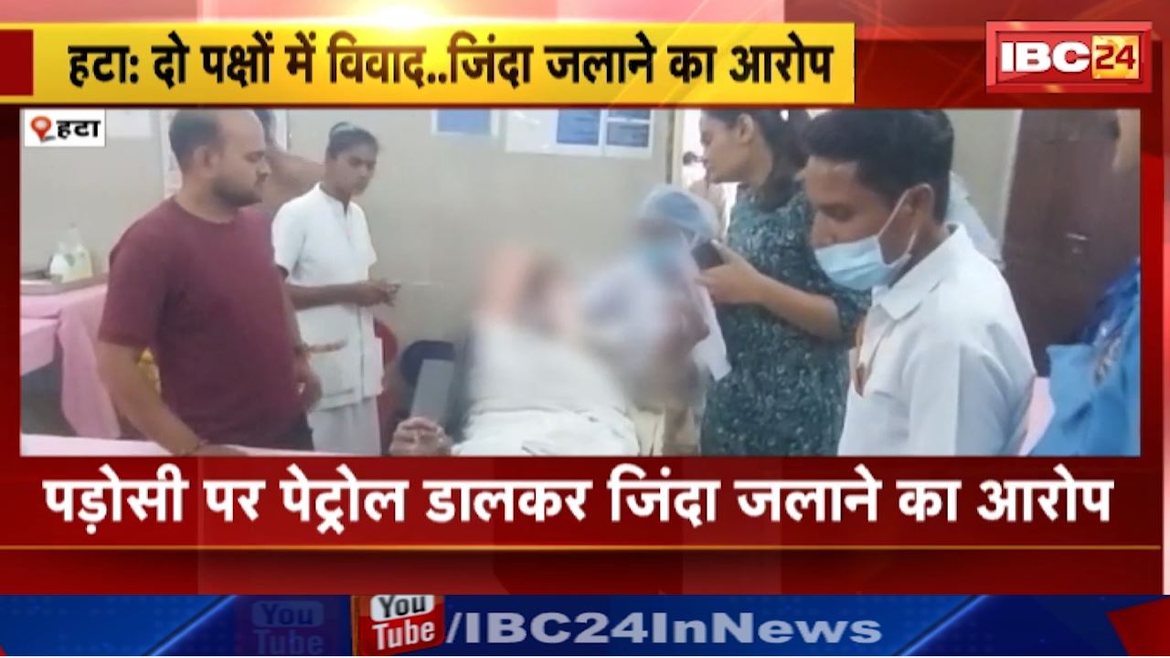 Hatta Crime News : जैन मंदिर के पास दो पक्षों में विवाद | आग में झुलसे पति – पत्नी