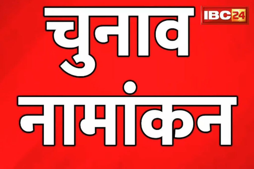Chhattisgarh Election Nomination Form Process Update