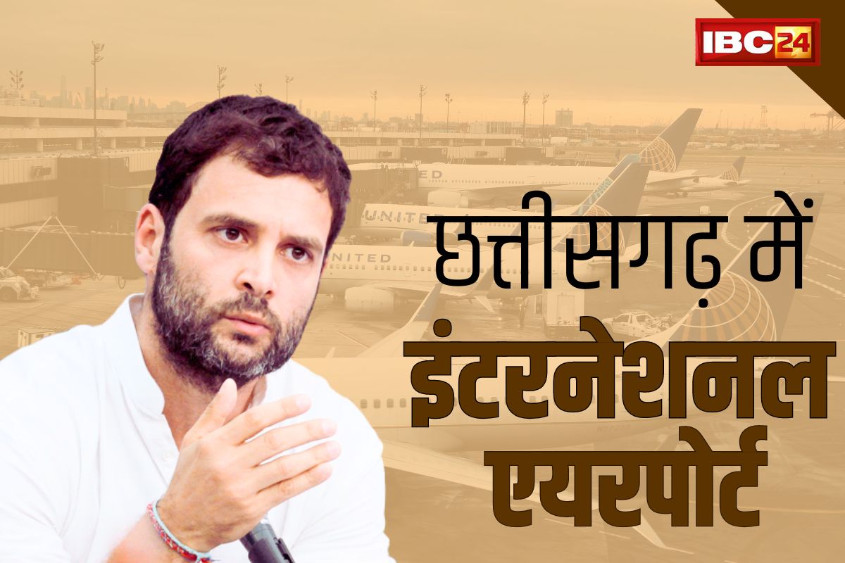 Rahul Gandhi In Rajnandgaon: प्रदेश में इंटरनेशनल एयरपोर्ट तो हर जिलों में फ़ूड प्रोसेसिंग प्लांट.. पढ़े राहुल के बड़े वादे