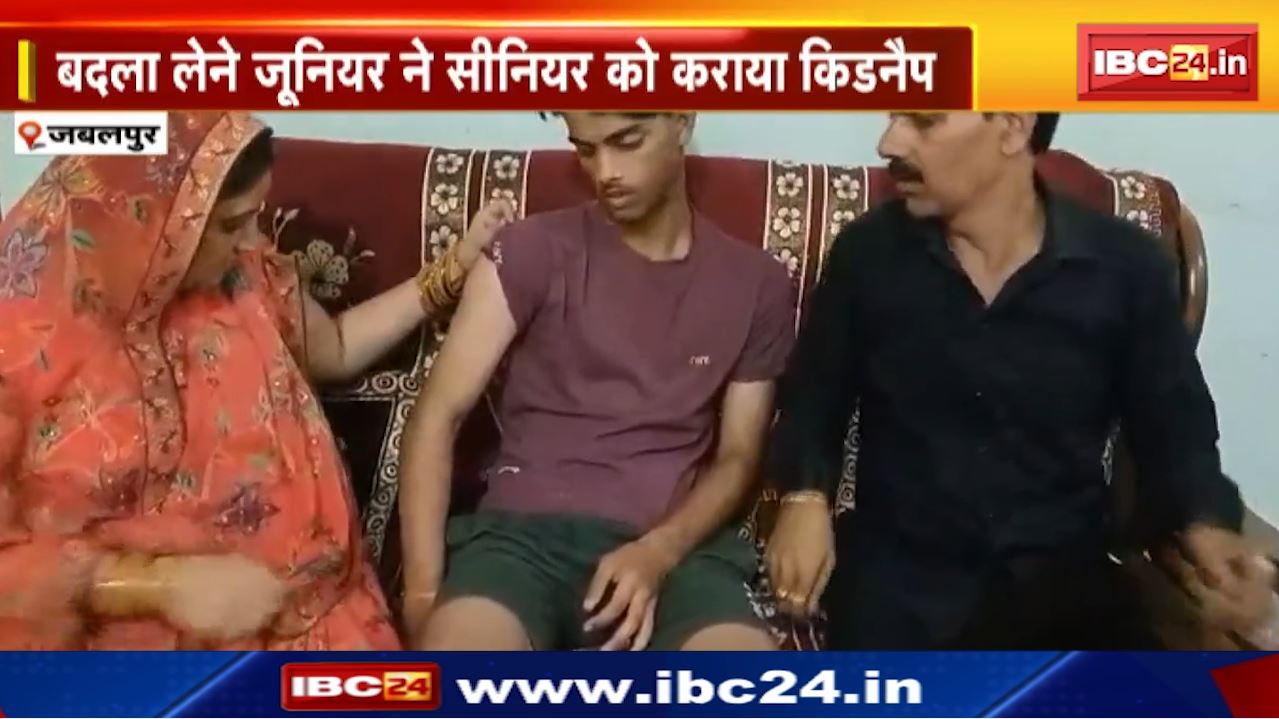 Jabalpur News : जूनियर्स छात्रों ने सीनियर को किया अगवा | जंगल ले जाकर बेसबॉल के डंडों से पीटा