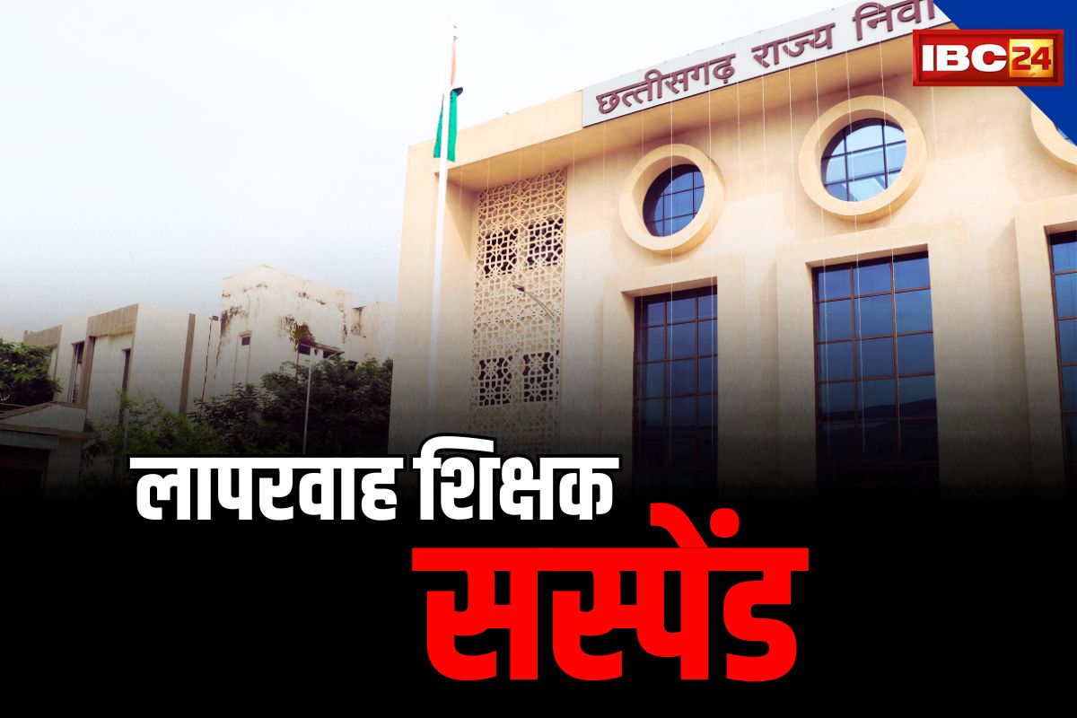 Janjgir Teachers Suspend: जिले में नप गये 5 टीचर.. निर्वाचन से जुड़े काम में लापरवाही बरतनी पड़ी भारी, बच सकते थे लेकिन..