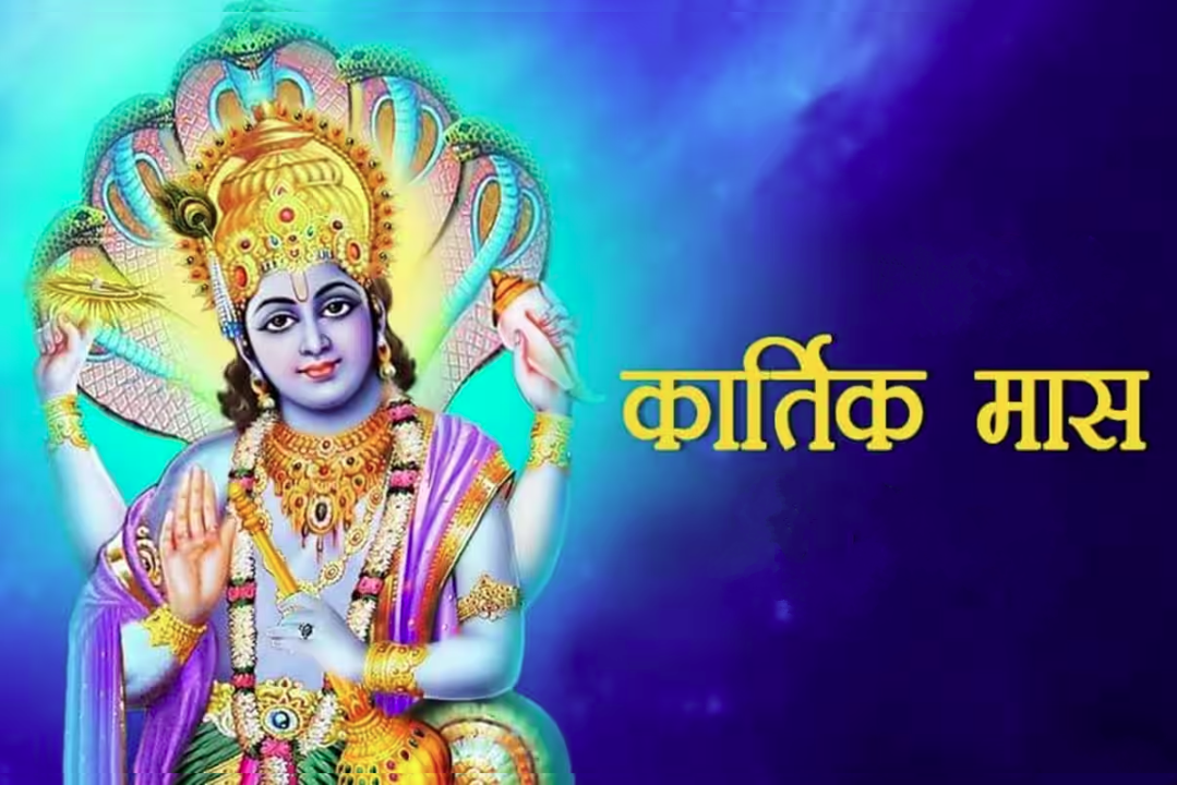 Kartik Snan 2023: कार्तिक मास की हुई शुरूआत, आज से अगले 30 दिन ये काम करने से मिलेगा फायदा, पूरी होगी हर मनोकामना