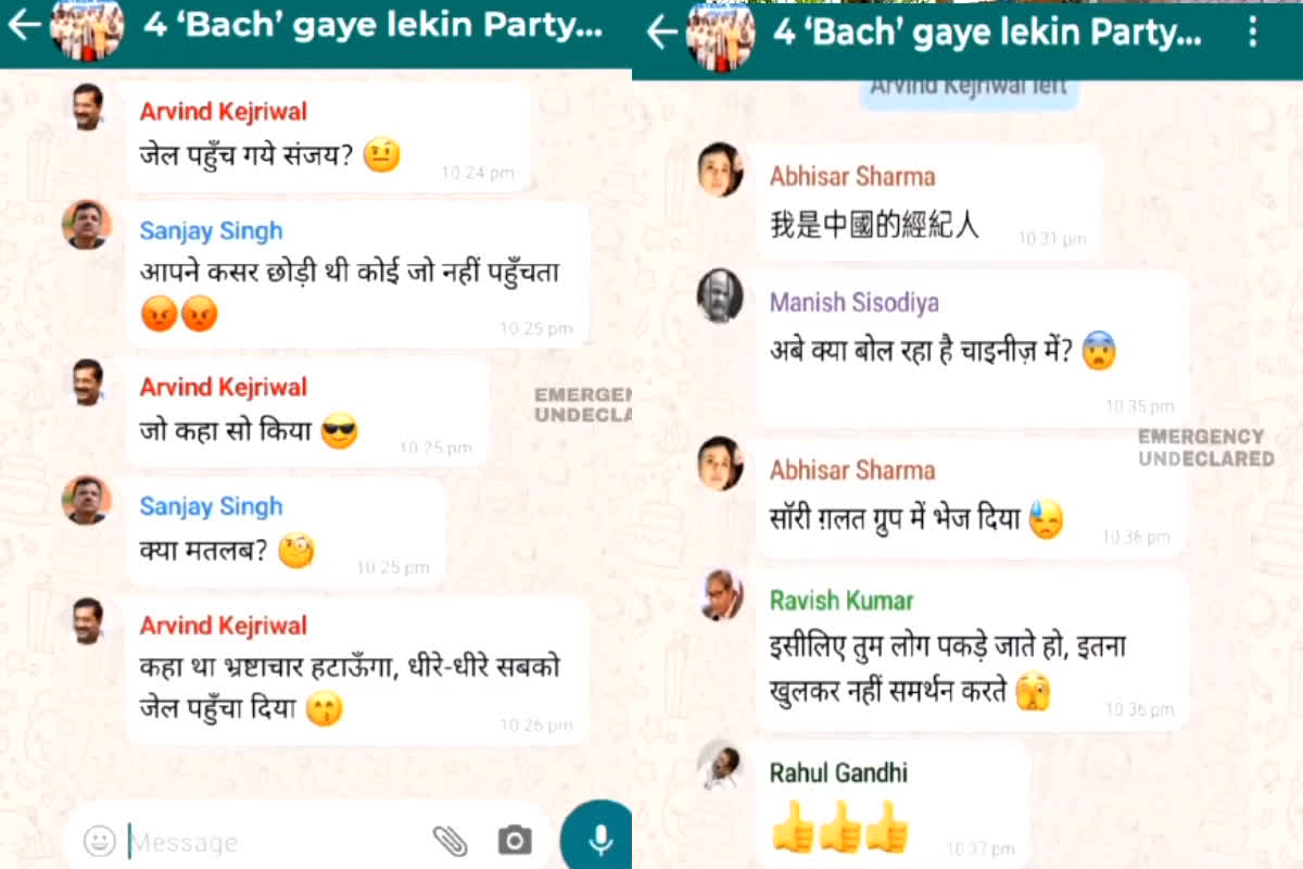 Kejriwal Whatsapp Chatting: संजय सिंह की गिरफ्तारी पर नेताओं ने अरविंद केजरीवाल को Whatsapp ग्रुप में घेरा! वायरल हुआ चैटिंग का वीडियो