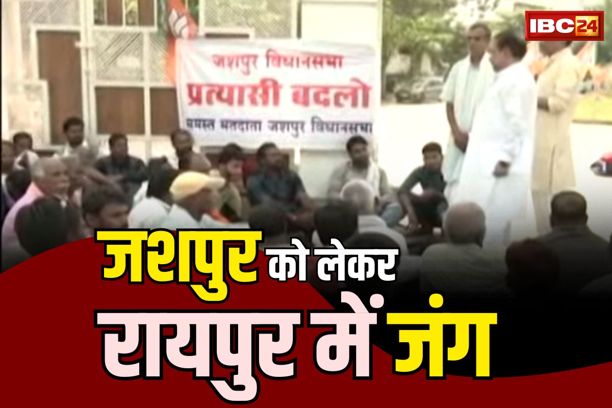 CG BJP Jashpur Candidate: नहीं मान रहे गणेशराम के समर्थक.. हेडक्वार्टर के बाहर खाना-पानी के साथ दे रहे है धरना