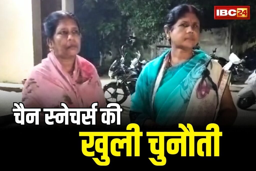 Korba Chain Snatching Case