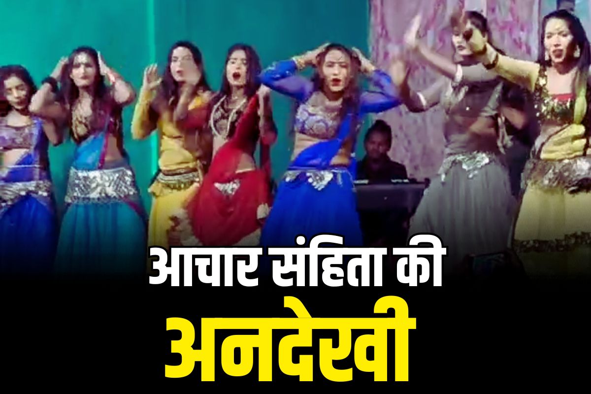 Korba Election News: अश्लील डांसर पैरों तले रौंद रही आदर्श आचार संहिता का कायदा.. गाँवों में देर रात तक जारी है नाचा दलों का धूम-धड़ाका