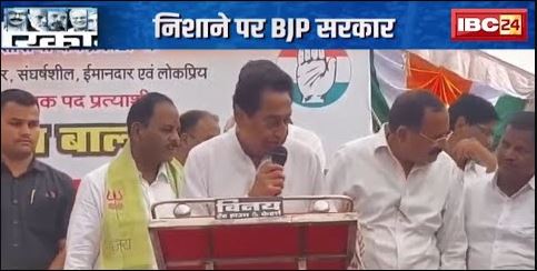 MP Assembly Election 2023 : परासिया पहुंचे Kamal Nath | निशाने पर BJP सरकार