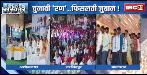 MP Assembly Election 2023 : कांग्रेस की यात्रा में ‘आक्रोश’ | चुनावी रण..फिसलती जुबान !