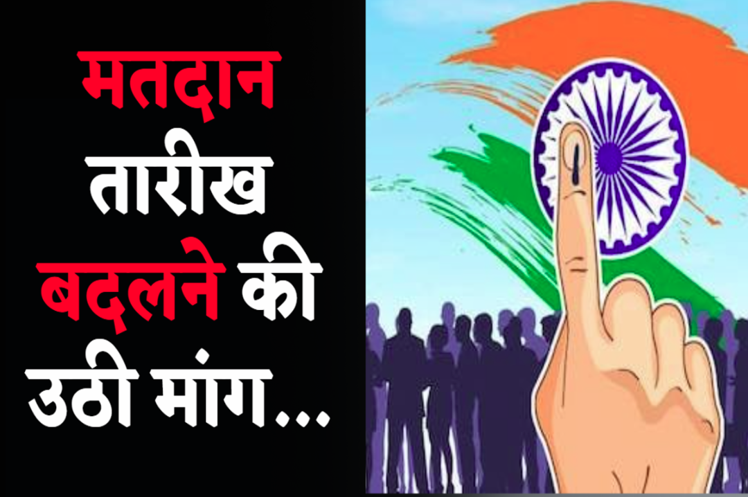 MP Assembly Election 2023: मध्य प्रदेश में भी बदलेगी क्या मतदान की तारीख? जानें किसने और क्यों उठाई ये मांग