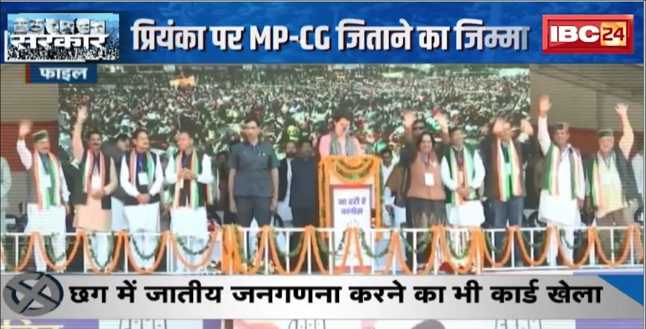 MP-CG Assembly Election 2023 : Priyanka Gandhi पर MP-CG जिताने का जिम्मा | कल धार तो आज कांकेर में रैली