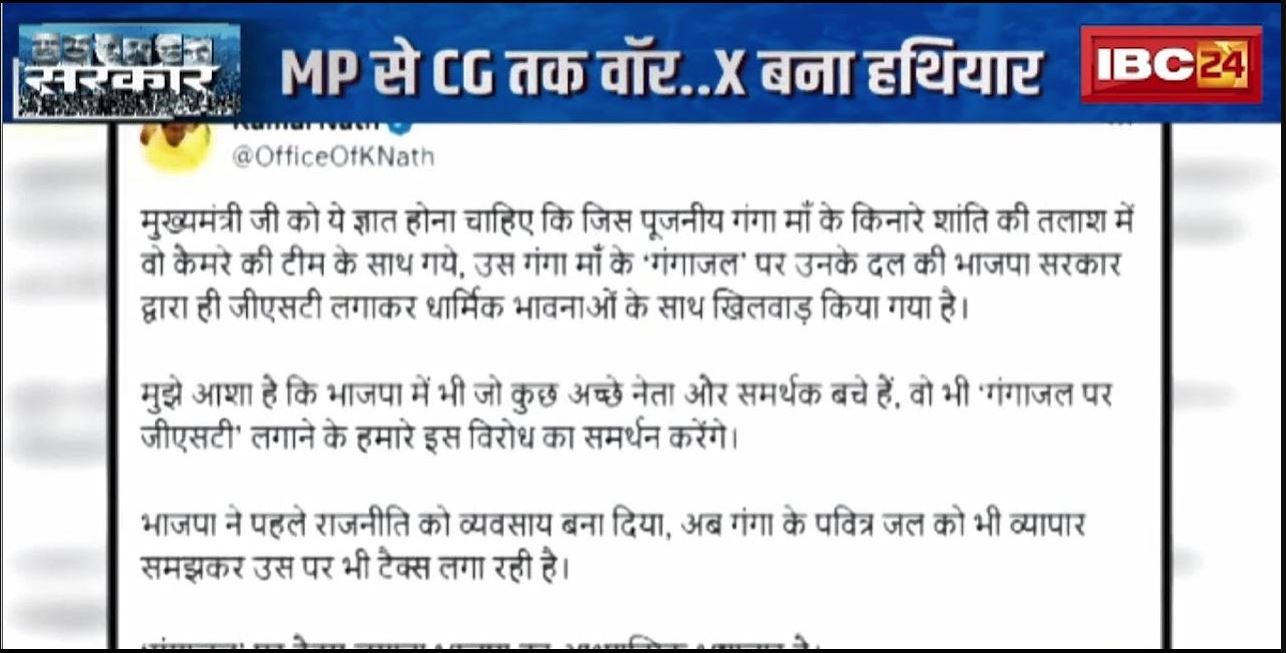 MP-CG Assembly Election 2023 : MP से CG तक वॉर..X बना हथियार | Social Media पर वार-पलटवार