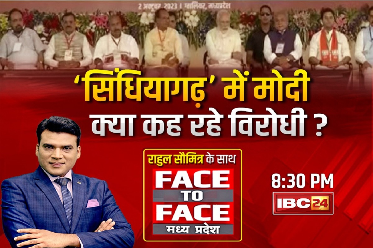 Face To Face Madhya Pradesh: सीएम शिवराज ने आखिर क्यों कहा “जाऊंगा तो बहुत याद आओगे”.. क्या है एमपी में BJP की चुनावी रणनीति? यहाँ देखें बड़ा खुलासा