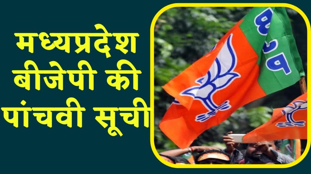 MP BJP 5th List Candidates Name