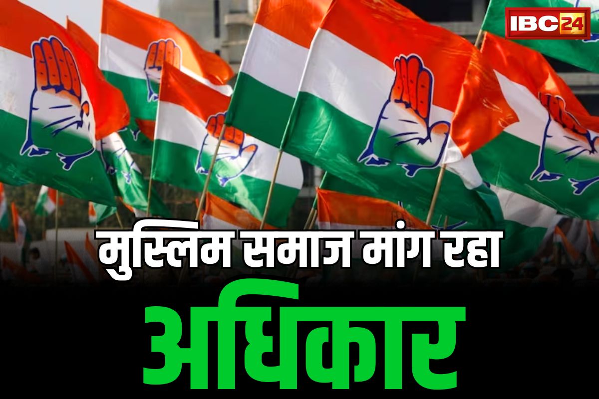 Muslim Voters In CG: कांग्रेस से नाराज मुस्लिम समाज.. पूरी नहीं हुई मांग तो धर्मगुरुओं ने दी चेतावनी, कहा ‘करेंगे बायकॉट’