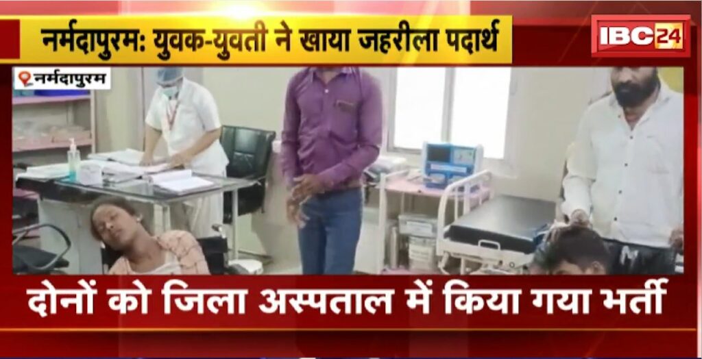 Narmadapuram Suicide Attempt