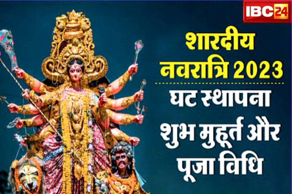 Kalash Sthapana Navratri 2023 Date Shubh Muhurat