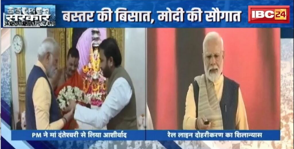 PM Modi Visit Chhattisgarh