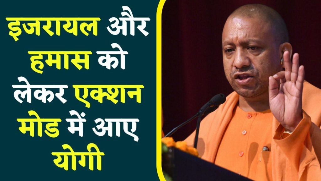 CM Yogi came into action mode regarding Israel and Hamas