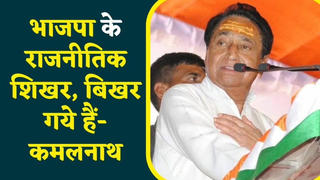 Kamalnath targeted CM Shivraj
