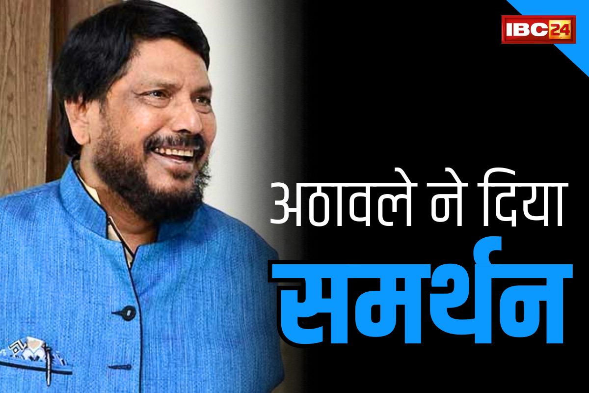 Ramdas Athawale In Raipur: आरपीआई मुखिया अठावले पहुंचे रायपुर.. बताया सभी 90 सीटों पर इस पार्टी को देंगे समर्थन..