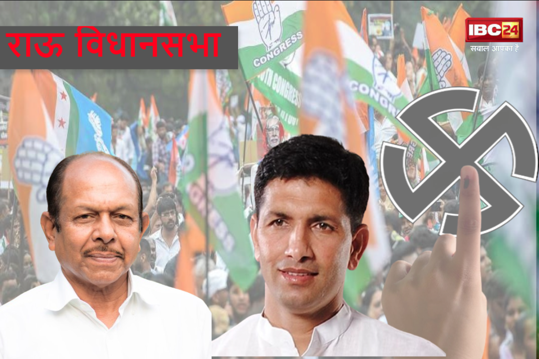 Rau Assembly Election 2023: कांग्रेस के प्रभाव वाली सीट पर उम्मीदवार रिपीट, पटवारी के खिलाफ वर्मा