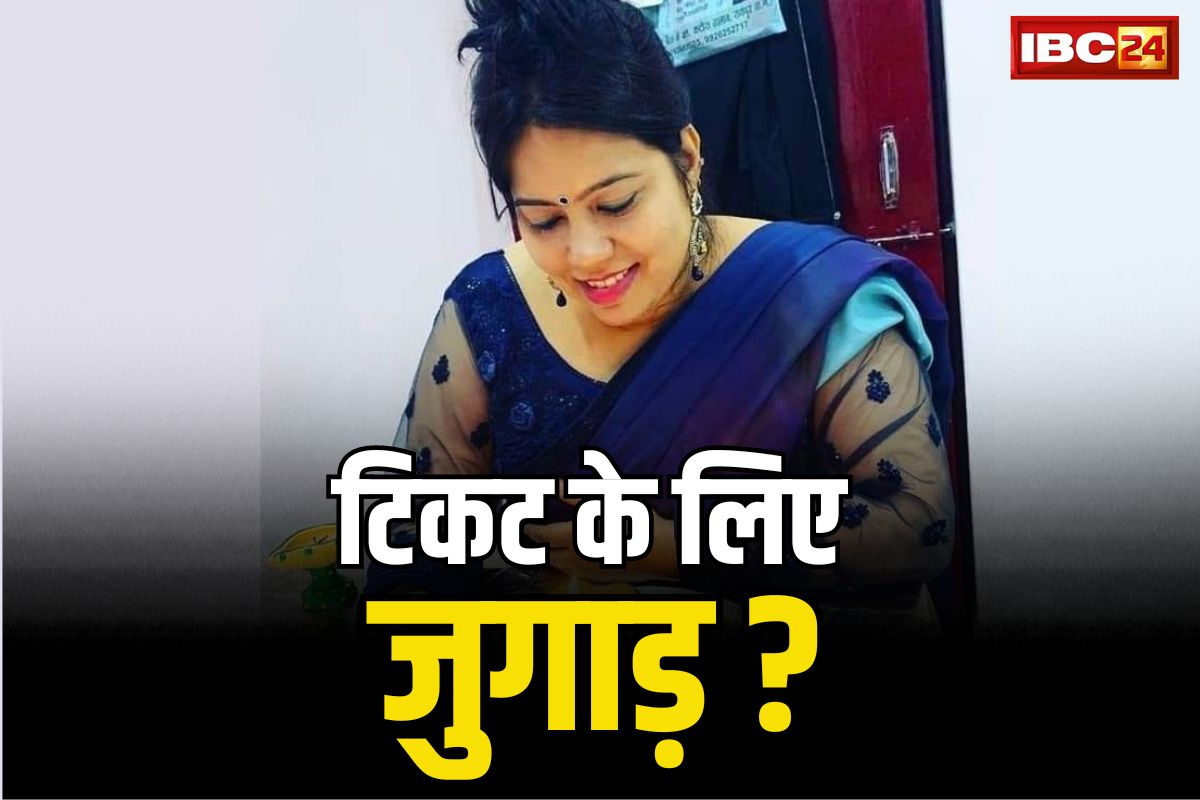 Roma Parasram Bhardwaj News: दिवंगत पूर्व सांसद की बेटी भी थी टिकट के कतार में.. नहीं मिला तो लिखा “टिकट उन्हीं को, जिनके पास जुगाड़”