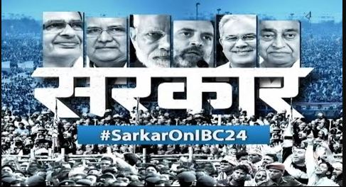 🔴सरकार: Election पर महाबुलेटिन..Congress की लिस्ट में क्या खास? MP-CG Assembly Election 2023