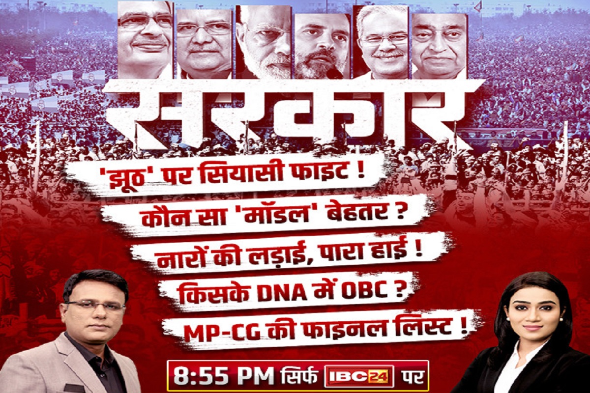 #SarkarOnIBC24: बस्तर के सवालों का रायगढ़ से जवाब.. जानें मल्लिकार्जुन ने किस तरह की PM मोदी की घेराबंदी