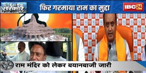 MP Assembly Election 2023 : Sudhanshu Trivedi ने Congress को बताया Ram विरोधी | देखिए Report