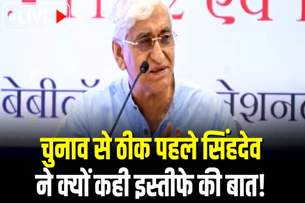 TS Singh Deo Resignation