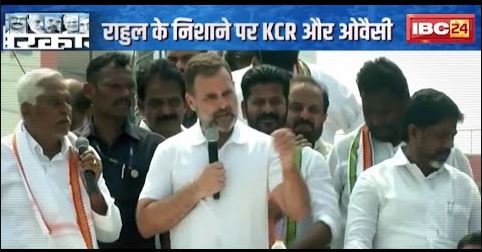 Telangana Assembly Election 2023 : Rahul Gandhi के निशाने पर KCR और Asaduddin Owaisi | देखिए