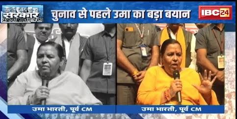 MP Assembly Election 2023 : चुनाव से पहले Uma Bharti का बड़ा बयान | MP से चुनाव नहीं लड़ेंगी