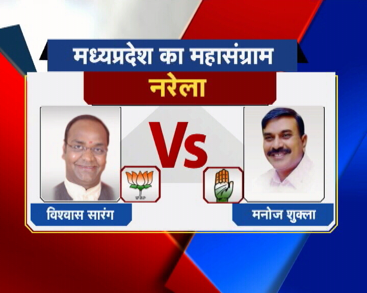 विधानसभा सीट: नरेला भाजपा: विश्वास सारंग कांग्रेस: मनोज शुक्ला