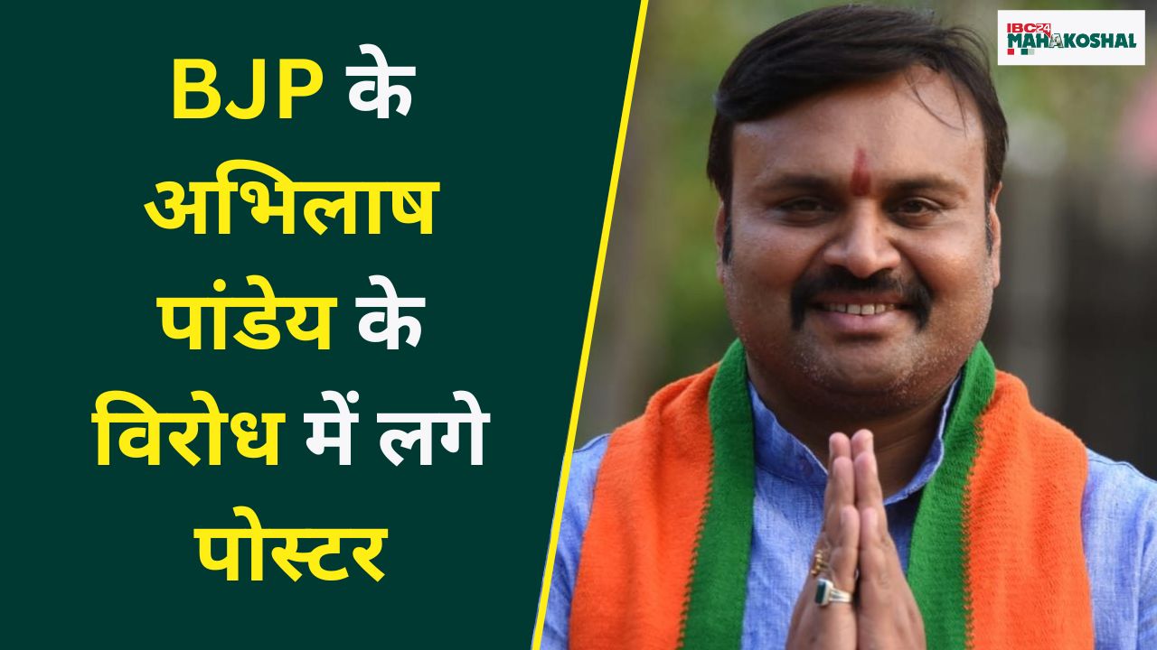 MP Assembly Election 2023 : बगावत का दौर जारी..! BJP प्रत्याशी के विरोध में लगे ऐसे पोस्टर्स, पार्टी को भुगतना पड़ सकता है खामियाजा