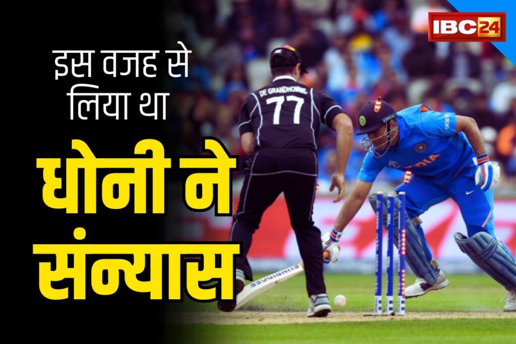 Why did Dhoni retire