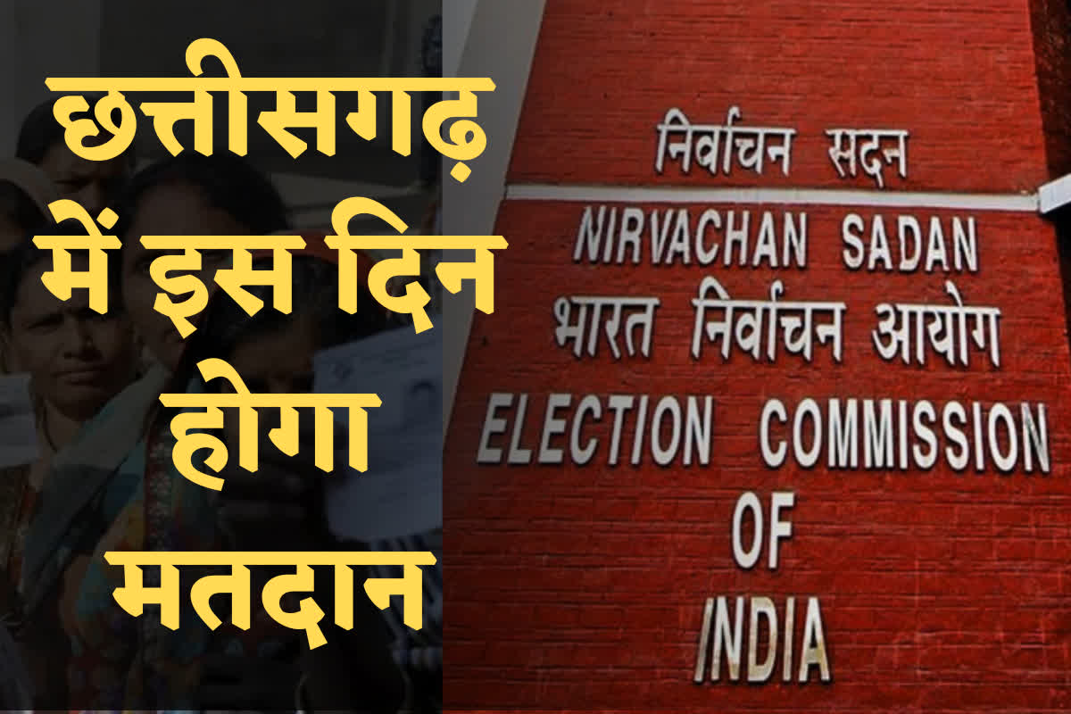 Cg Election 2023 Date: छत्तीसगढ़ विधानसभा चुनाव की तारीखों का ऐलान, जानिए किस सीट पर कब होगा चुनाव