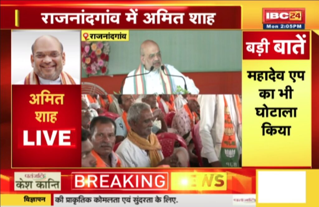 Amit Shah in CG Live Update 16 October