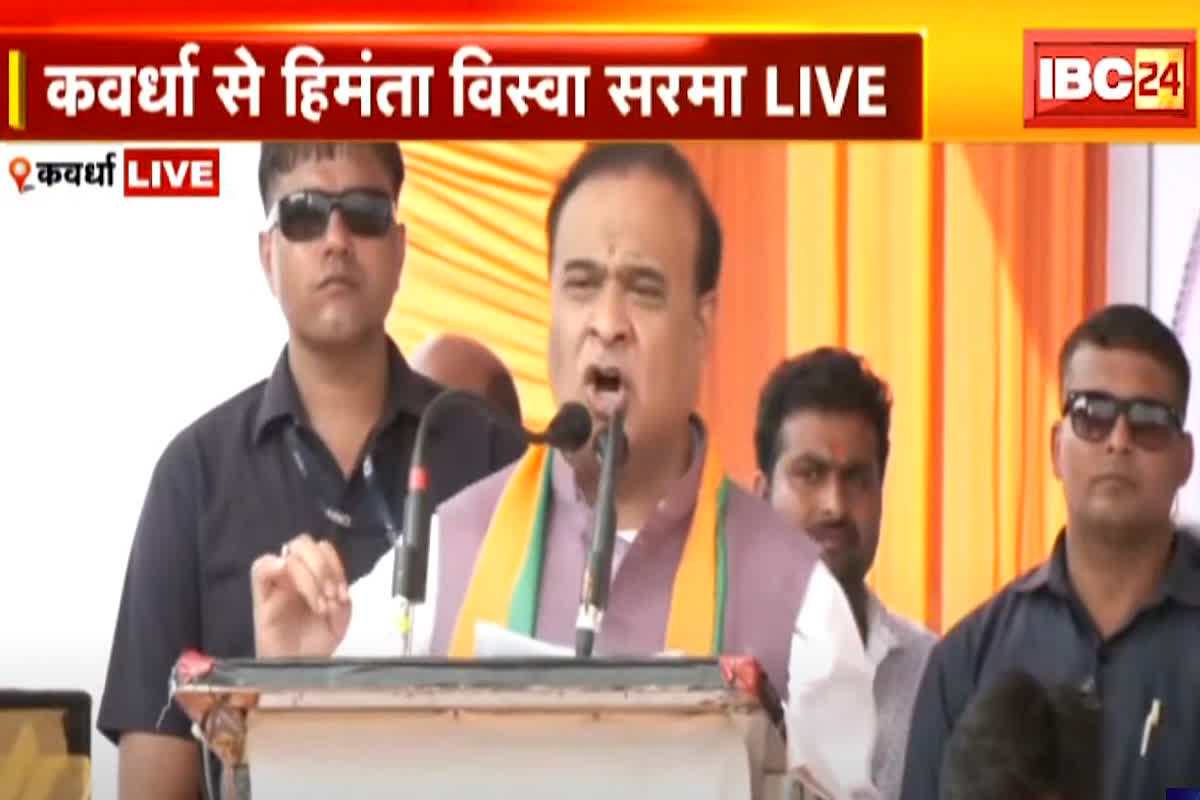 CM Himanta Bishwa Sharma in CG: ‘आज अगर अकबर को नहीं हराया तो ये फिर पूरे प्रदेश में घुसपैठ करवा देंगे..’, असम सीएम ने मोहम्मद अकबर पर साधा निशाना