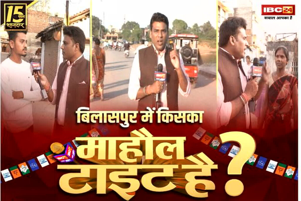 Bilaspur Assembly Election 2023