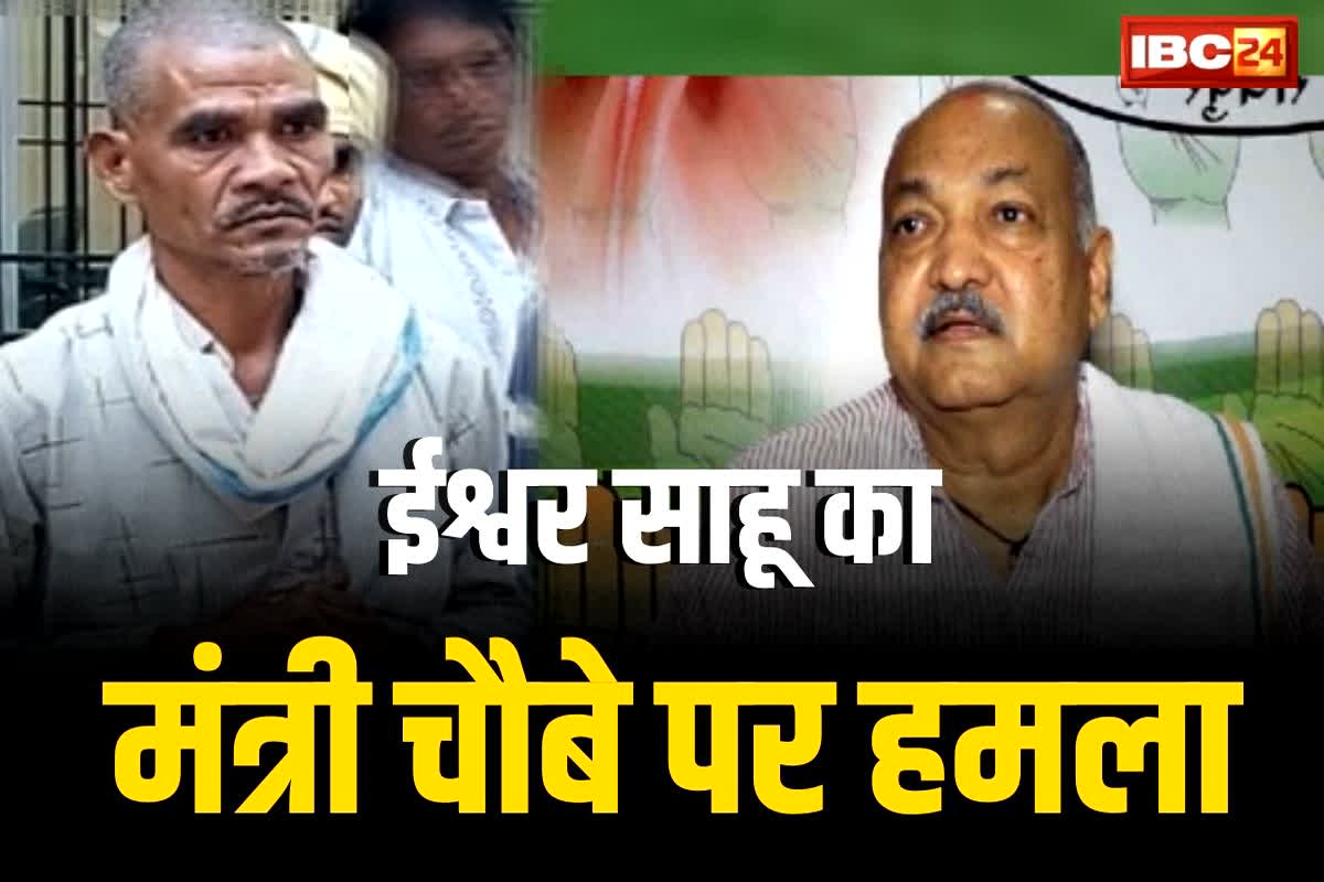 CG Vidhansabha Chunav 2023: ‘मेरे बेटे के हत्यारे अभी तक घूम रहे खूलेआम..आज तक नहीं मिला न्याय’, भाजपा प्रत्याशी ईश्वर साहू ने मंत्री चौबे पर बोला हमला