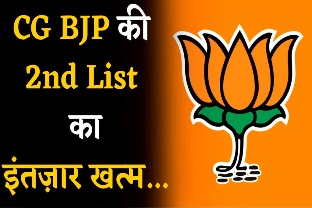 BJP Candidate List 2023