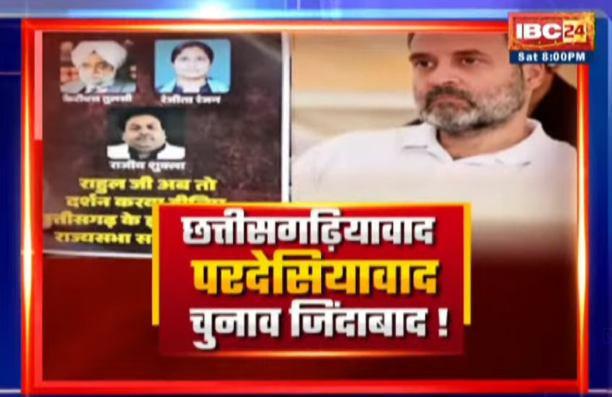 CG Assembly Election 2023: छत्तीसगढ़ियावाद..परदेसियावाद..चुनाव जिंदाबाद! क्या बीजेपी के लापता वाले पोस्टर कांग्रेस को घेर पाएंगे?